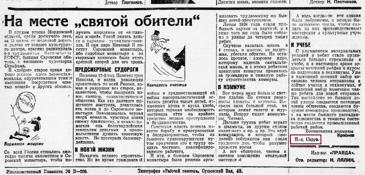 На месте святой обители.jpg